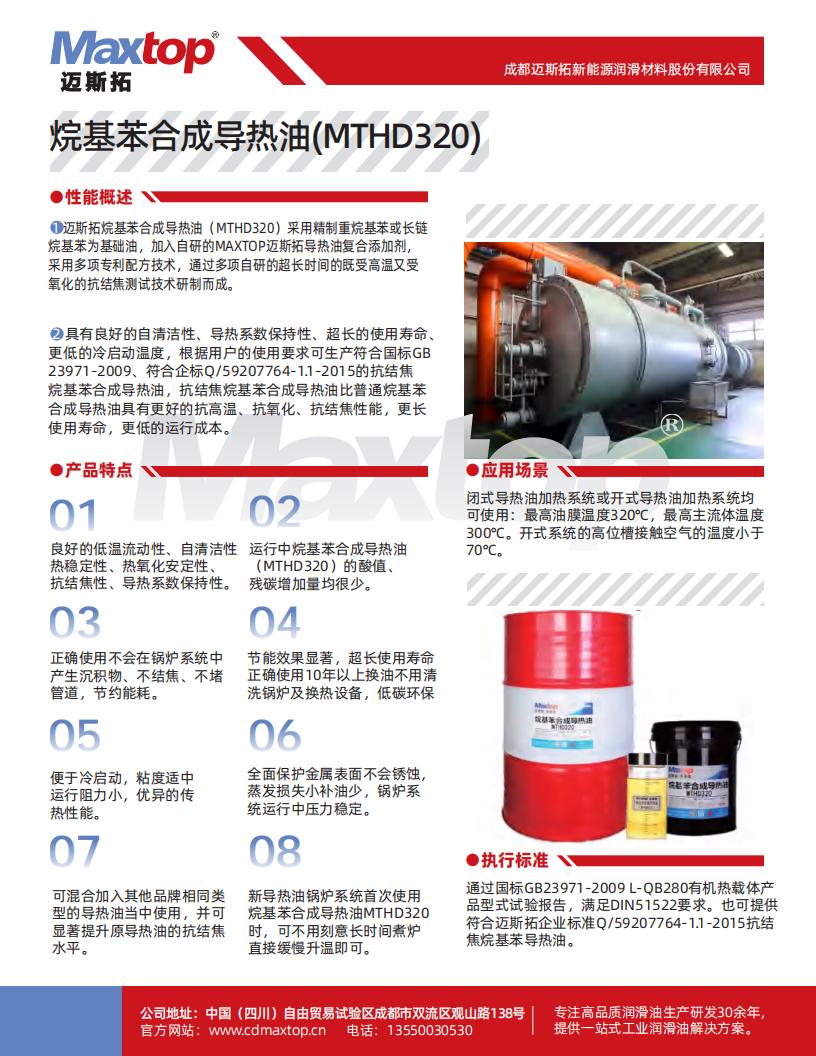 西藏烷基苯合成導熱油不同溫度下的性能數據_00.jpg
