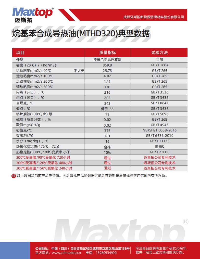 西藏烷基苯合成導熱油不同溫度下的性能數據_01.jpg