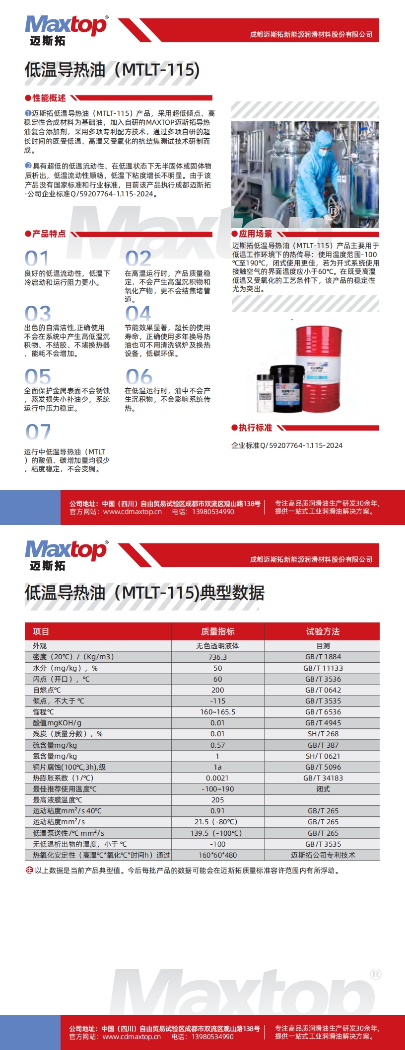 西藏低溫導熱油MTLT-115_00.jpg
