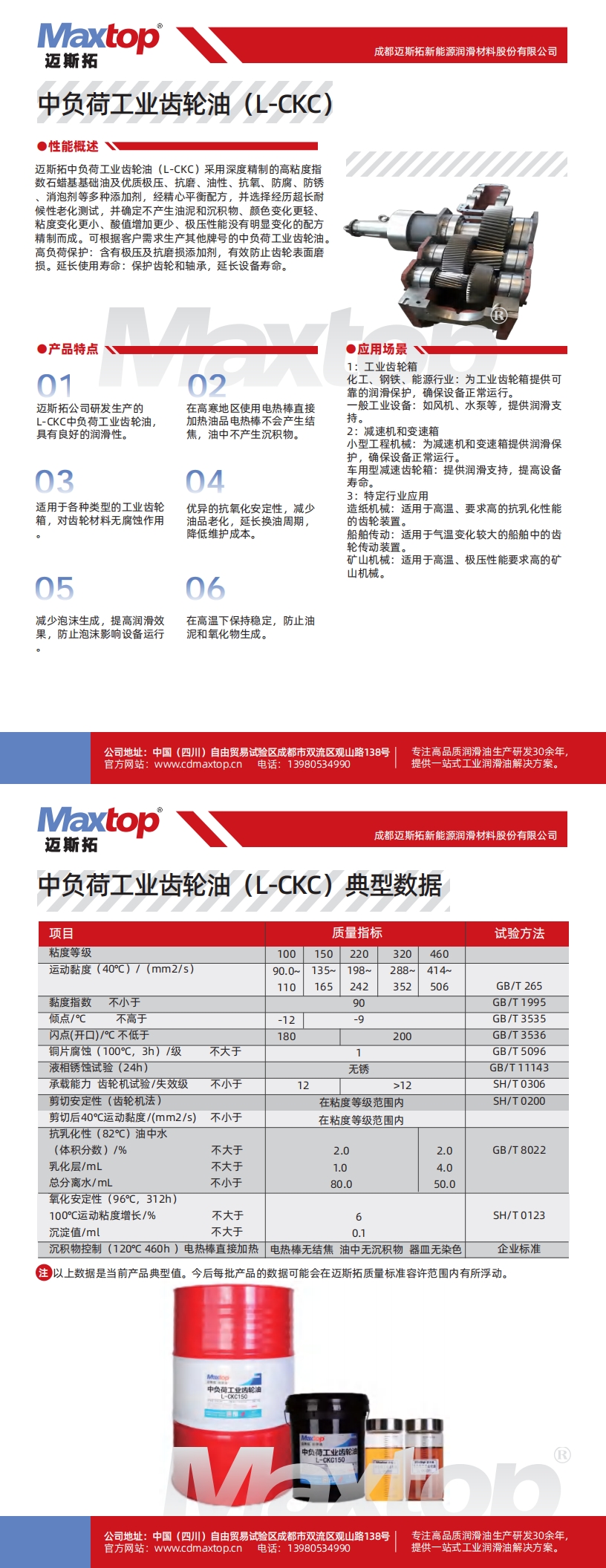 中負荷工業齒輪油_00.jpg