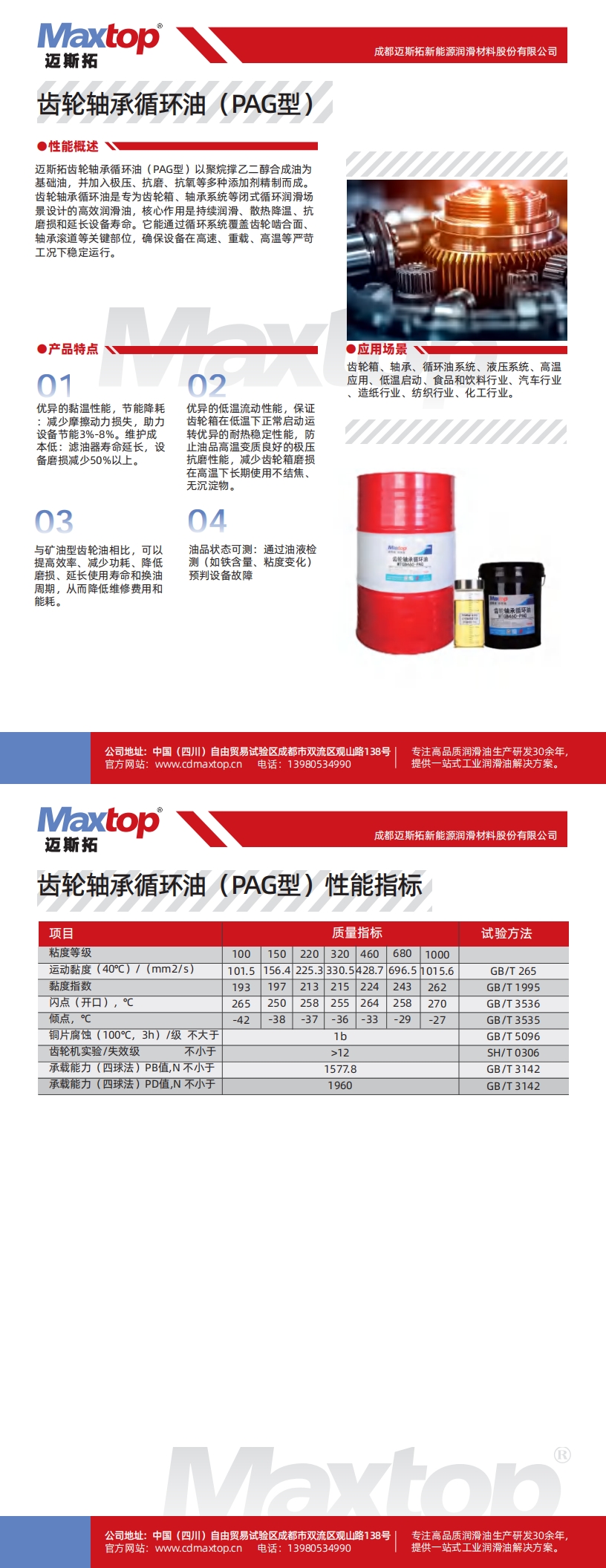 齒輪軸承循環油_00.jpg