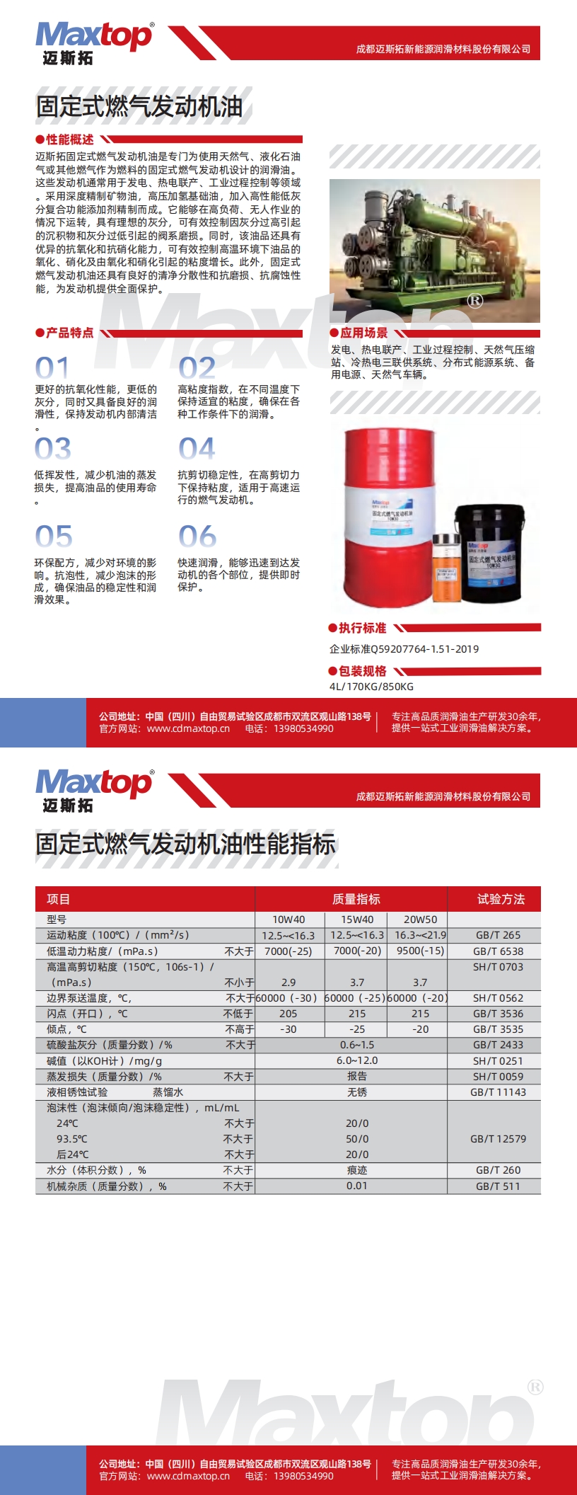 固定式燃氣發動機油_00.jpg