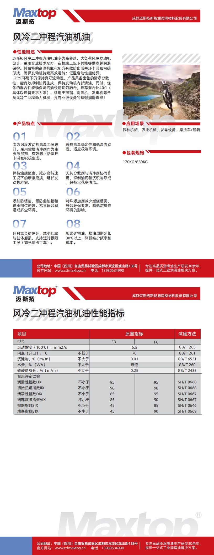 風冷二沖程汽油機油_00.jpg