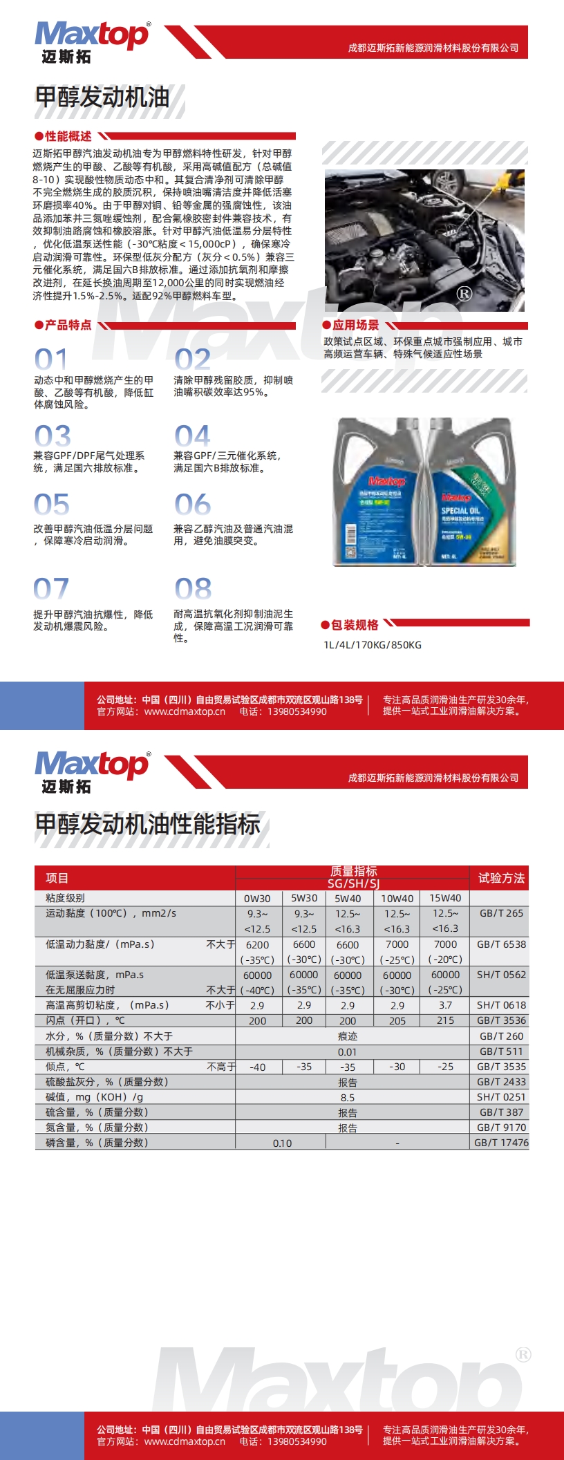 甲醇汽油發動機油_00.jpg