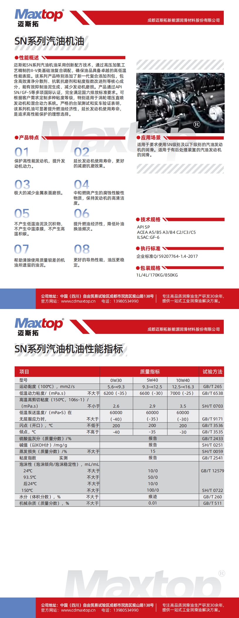 SN汽油機油_00.jpg