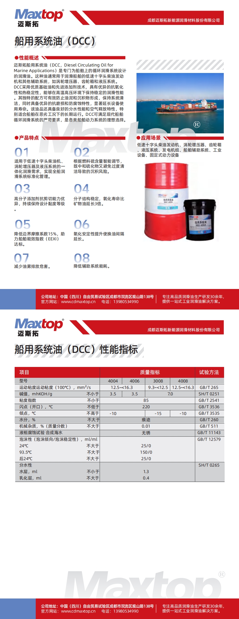 船用系統油（DCC）_00.jpg
