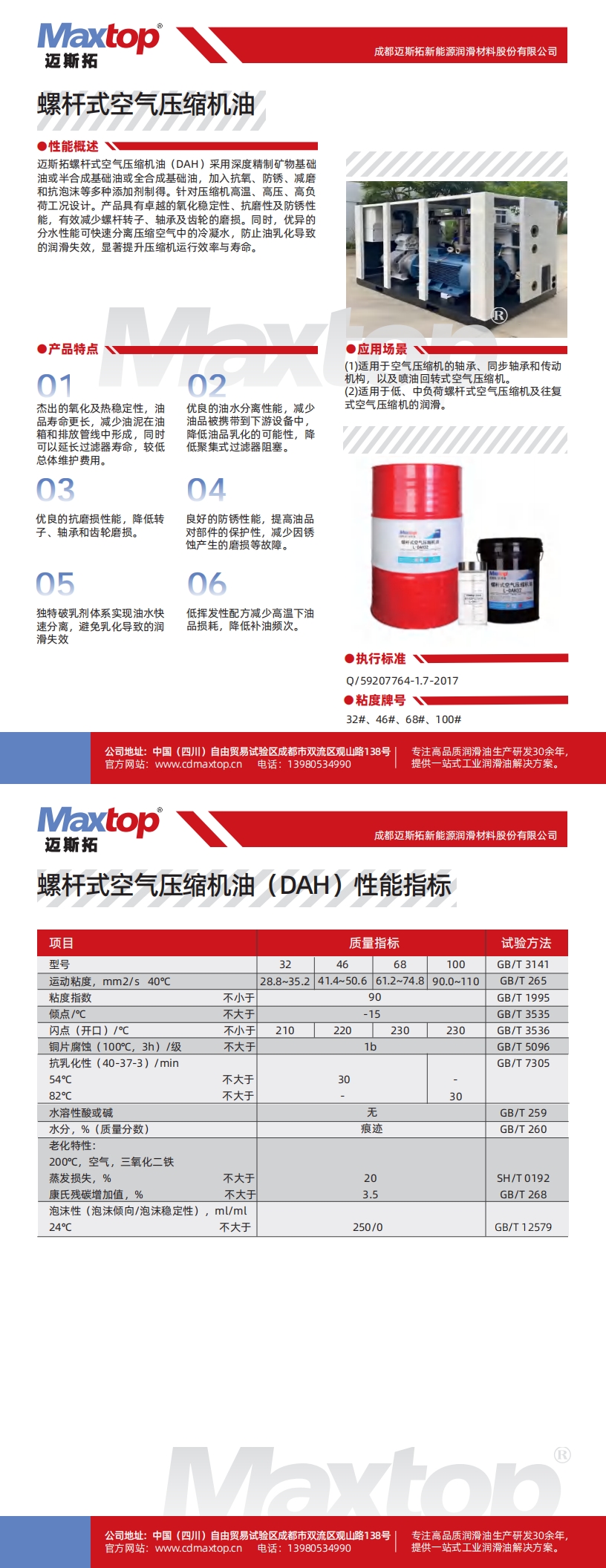 螺桿式空氣壓縮機油_00.jpg