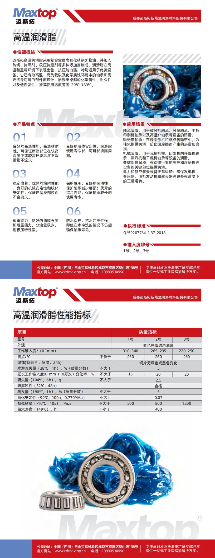 高溫潤滑脂_00.jpg
