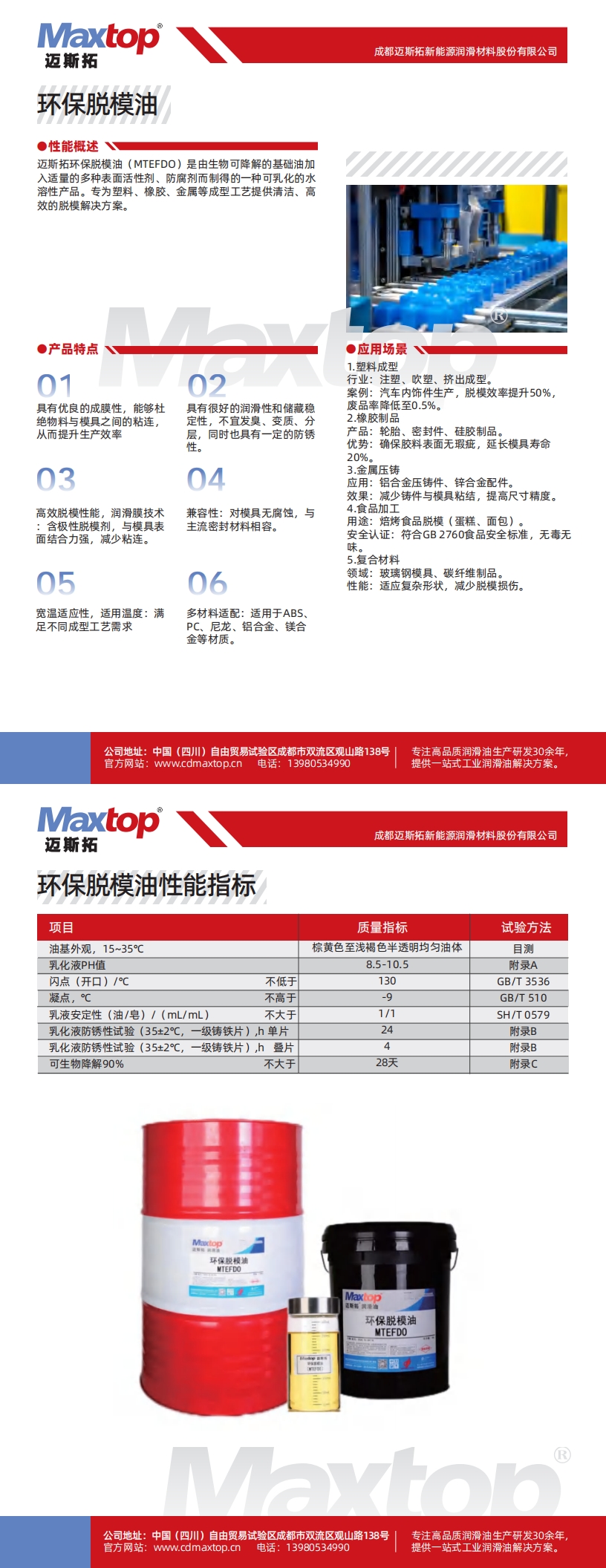 環保脫模油_00.jpg